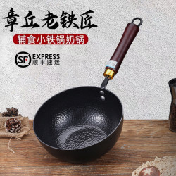 章丘鐵鍋小奶鍋純鐵鍋加深寶寶專用輔食鍋雪平鍋一人小炒鍋小鐵鍋