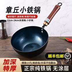章丘鐵鍋小炒鍋寶寶輔食鍋老式鐵鍋小號炒菜鍋熟鐵小鐵鍋小奶鍋