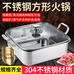 304鴛鴦鍋電磁爐專用方形火鍋鍋清湯鍋鴛鴦鍋不鏽鋼邊爐火鍋鍋盆