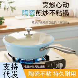 陶瓷炒鍋家用不沾鍋牛排煎鍋不沾鍋平底鍋炒菜鍋瓦斯爐電磁爐專用