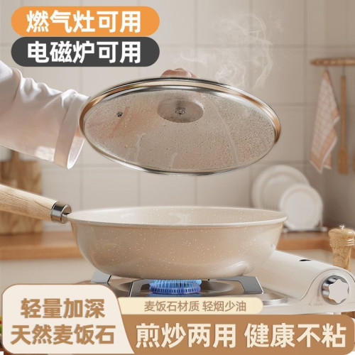 【嚴選】麥飯石炒鍋不沾鍋炒菜鍋家用煎炒平底鍋電磁爐瓦斯爐通用