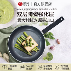 意大利進口不沾炒鍋陶瓷塗層家用炒菜鍋平底鍋瓦斯爐電磁爐專用鍋