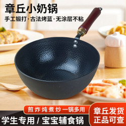 章丘手工小奶鍋學生專用寶寶輔食鍋無塗層鐵鍋不沾鍋煎煮一體奶鍋