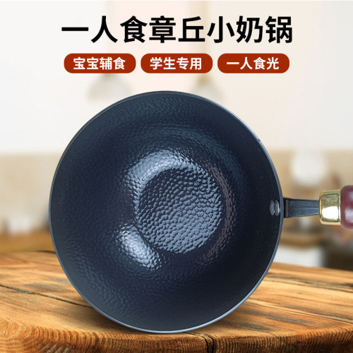 章丘手工小奶鍋學生專用寶寶輔食鍋無塗層鐵鍋不沾鍋煎煮一體奶鍋