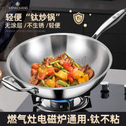 德國純鈦炒鍋不沾鈦鍋家用無塗層平底輕便瓦斯爐電磁爐通用炒菜鍋
