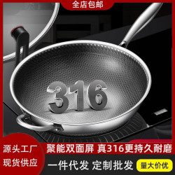316不鏽鋼炒鍋全屏雙面蜂窩無塗層不沾鍋電磁爐通用炒鍋家用商用