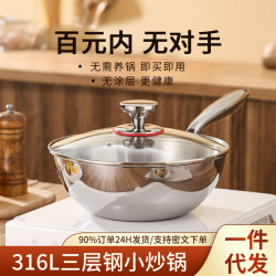 316不鏽鋼小炒鍋無塗層小號迷你電磁爐一人份不沾小鐵鍋純炒菜鍋
