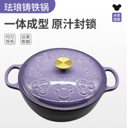微瑕米奇浮雕琺瑯鍋多功能無塗層雙耳燜鍋燉鍋紫色搪瓷高顔值鍋具