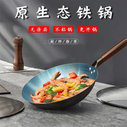 原生態鐵鍋炒菜鍋老式熟鐵炒鍋家用無塗層不沾鍋瓦斯爐電磁爐適用