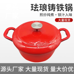 鑄鐵琺瑯鍋紅家用商用無塗層搪瓷鍋大容量多功能湯鍋燉鍋