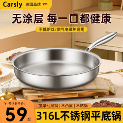 德國316不鏽鋼平底鍋無塗層煎鍋家用不沾鍋電磁爐煎蛋餅牛排煎鍋