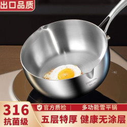 雪平鍋316不鏽鋼奶鍋無塗層寶寶輔食鍋湯鍋不沾鍋煮麵泡麵電磁鍋