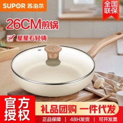 蘇泊爾星星石輕鑄煎鍋26cm家用炒菜鍋通用爐灶煎鍋炒鍋 VJ26PAN01
