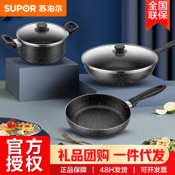 蘇泊爾星星石不沾三件套鍋具套裝 磁灶通用炒鍋煎鍋湯鍋 VTP2405T