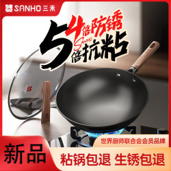 三禾鐵鍋家用炒鍋不沾鍋不鏽無塗層免開鍋瓦斯爐專用炒菜平底鐵鍋
