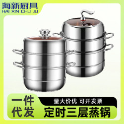 【速髮】不鏽鋼定時蒸鍋特厚三層蒸鍋不鏽鋼蒸鍋爐灶通用