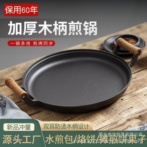 鑄鐵烙餅鍋煎餅鍋家用無塗層不沾鍋手抓餅煎餅果子工具煎水煎包鍋