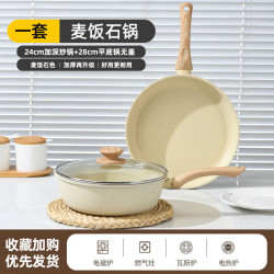家用加厚麥飯石紋不沾鍋家用炒鍋平底具套裝電磁爐瓦斯爐適用