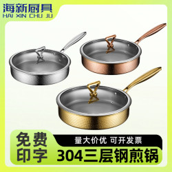 三層鋼304不鏽鋼西式無塗層煎鍋三層鋼煎盤煎蛋鍋平底鍋