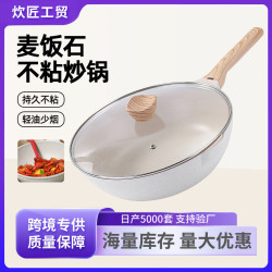 麥飯石不沾鍋瓦斯電器通用炒鍋家用簡約歐式煎炒鍋