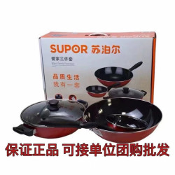 SUPOR蘇泊爾愛家三件套炒鍋湯鍋煎鍋套裝鍋具家用廚房慶典通用