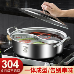 304不鏽鋼食品級加厚鴛鴦鍋一體成型超厚電磁爐專用火鍋兩味火鍋