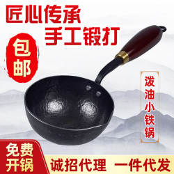 章丘小鐵鍋潑油小鍋長柄燒油淋油潑油勺加厚圓底輔食鍋迷你潑油鍋