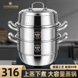 鏗鏘316不鏽鋼蒸鍋家用多層加厚蒸籠蒸煮一體大容量電磁爐煤氣用