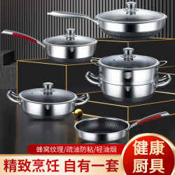 不鏽鋼鍋具套裝湯火鍋炒鍋煎鍋雪平鍋平底鍋不沾鍋家用寢室電磁爐