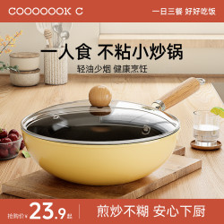 陶瓷小炒鍋一人用不沾鍋家用瓦斯電磁爐通用嬰兒輔食鍋輕便炒菜鍋