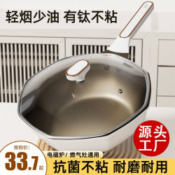 家用有鈦八角鍋不沾炒鍋平底鍋不沾鍋鐵鍋炒菜鍋瓦斯爐電磁爐專用