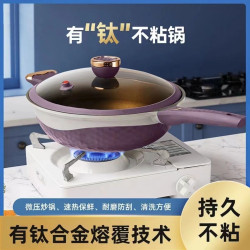雙色鈦金不沾鍋家用炒菜鍋健康少油煙電磁爐瓦斯全灶具通用平底鍋