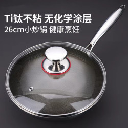 Ti鈦炒鍋26CM不沾鍋廚房家用不鏽鋼炒菜鍋不挑爐灶爆炒鈦鍋