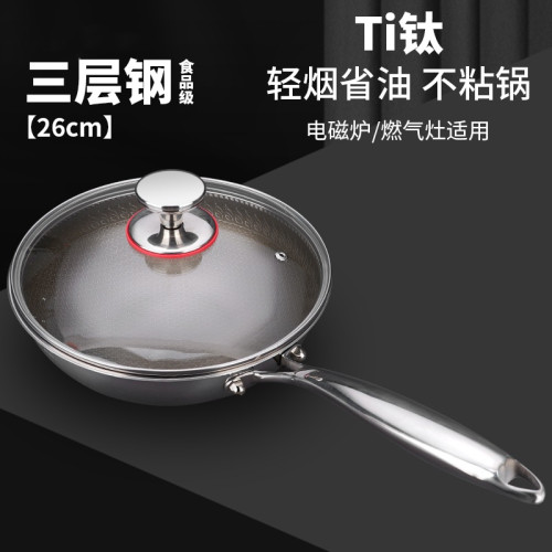 Ti鈦炒鍋26CM不沾鍋廚房家用不鏽鋼炒菜鍋不挑爐灶爆炒鈦鍋