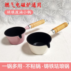 搪瓷鑄鐵潑油小鍋廚師專用不沾家用淋油燒熱油迷你煎鍋11cm口徑