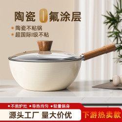 鈦陶瓷小炒鍋不沾鍋家用炒菜鍋一人份煮麵鍋瓦斯電磁爐專用平底鍋