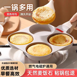 雞蛋漢堡鍋家用早餐蛋堡煎鍋四孔小平底煎餅鍋模具煎蛋神器不沾鍋