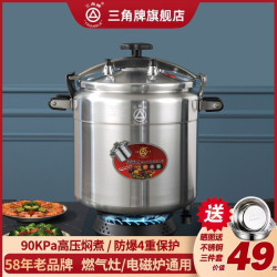 三角牌高壓鍋商用大容量特大號電磁爐通用防爆家用瓦斯壓力鍋超大