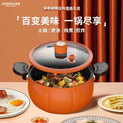 康佳南瓜微壓鍋不沾鍋麥飯石壓力鍋家用煲湯鍋網紅南瓜燜燒料理鍋