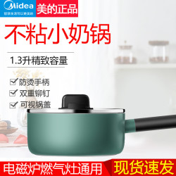 Midea/美的MP-CJ16Pot302新品奶鍋鋁合金寶寶輔食鍋煮麵湯鍋通用