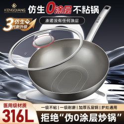 鏗鏘鈦盾炒鍋316不鏽鋼無塗層家用不沾鍋瓦斯爐電磁爐炒菜鍋鈦鍋