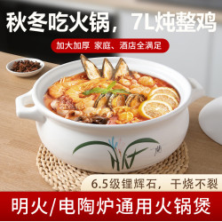 秋冬7L火鍋煲大容量砂鍋煲湯商用電陶爐瓦斯爐防乾燒家用陶瓷沙鍋
