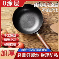 鎚紋小炒鍋鐵鍋正宗章丘圓形不沾鍋加厚耐高溫炒菜無塗層