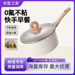 麥飯石不沾小奶鍋寶寶輔食鍋煮奶泡麵湯鍋小鍋家用煎煮一體雪平鍋