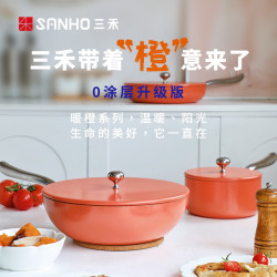 三禾0塗層蜜糖暖橙系列不沾炒鍋無塗層炒菜鍋煎鍋奶鍋具有鈦家用