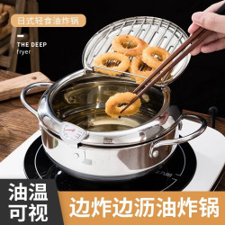 不鏽鋼日式油炸鍋天婦羅家用炸鍋可控溫省油迷你高瓦斯油炸鍋