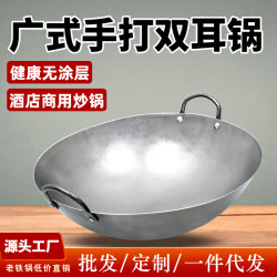 廣式手打鐵鍋老式傳統雙耳鍋酒店飯館廚師商用炒菜鍋無塗層不沾鍋