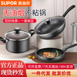 蘇泊爾全套鍋具套裝不沾鍋家用廚房煎炒鍋瓦斯爐灶電磁爐通用