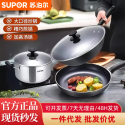 蘇泊爾鍋具套裝炒鍋煎鍋湯奶鍋家用不沾組合三件套瓦斯電磁爐通用