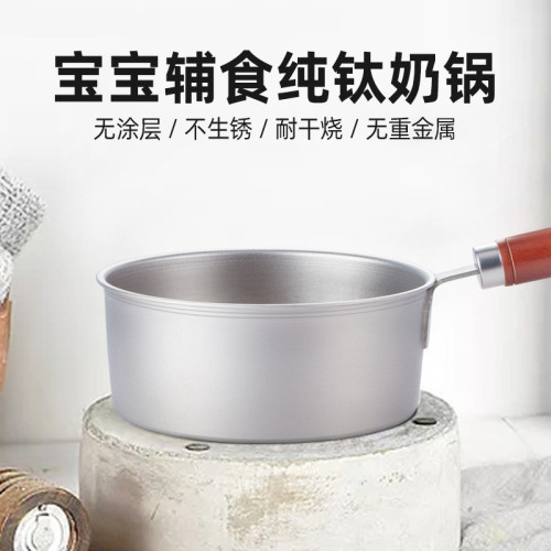 20cm純鈦奶鍋寶寶輔食鍋嬰兒煎煮一體鍋多功能單層無塗層雪平鈦鍋